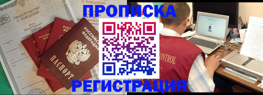 прописка для военкомата в Бабаево