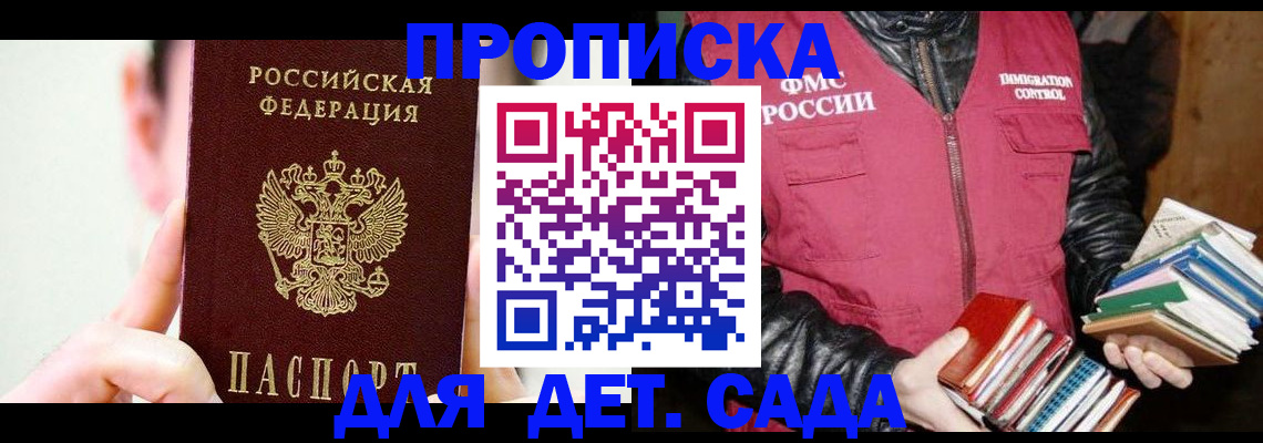прописка для работы в Бабаево